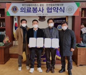 부안성황클럽-한국한센복지협회 전북지부, 의료지원 협약서 체결